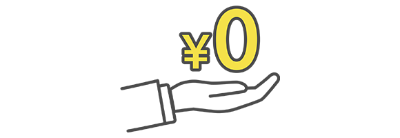 査定料・手数料無料