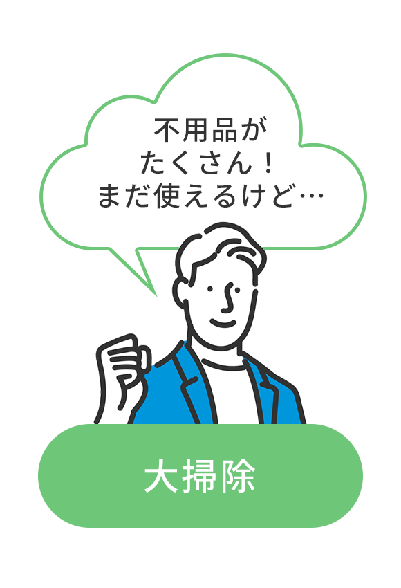 大掃除編