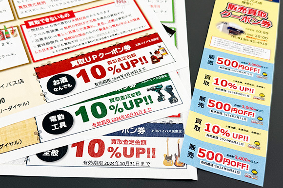 コツ4 お店のキャンペーンやLINEクーポンを活用する