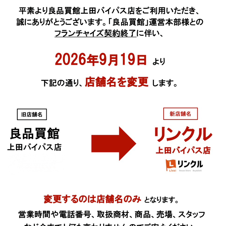 新着ニュース＆買取情報